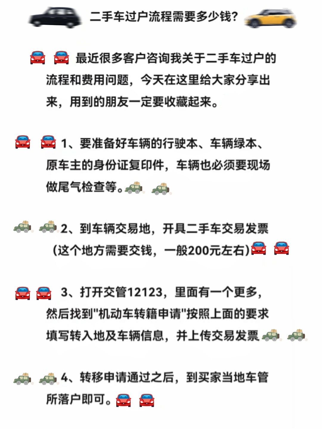 二手车过户需流程,二手车过户需要多少钱?