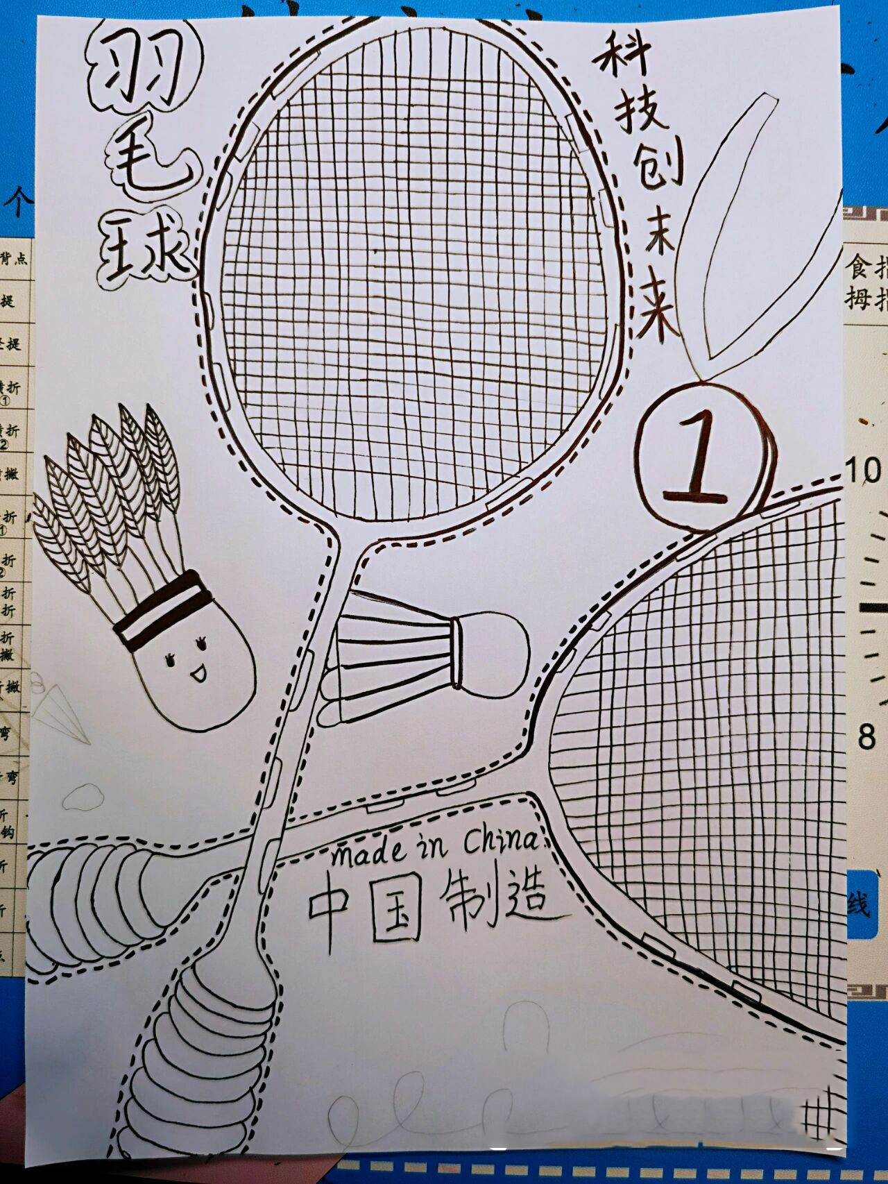 科技体育节羽毛球96手抄报/a4纸,二年级   # 科技体育节运动会