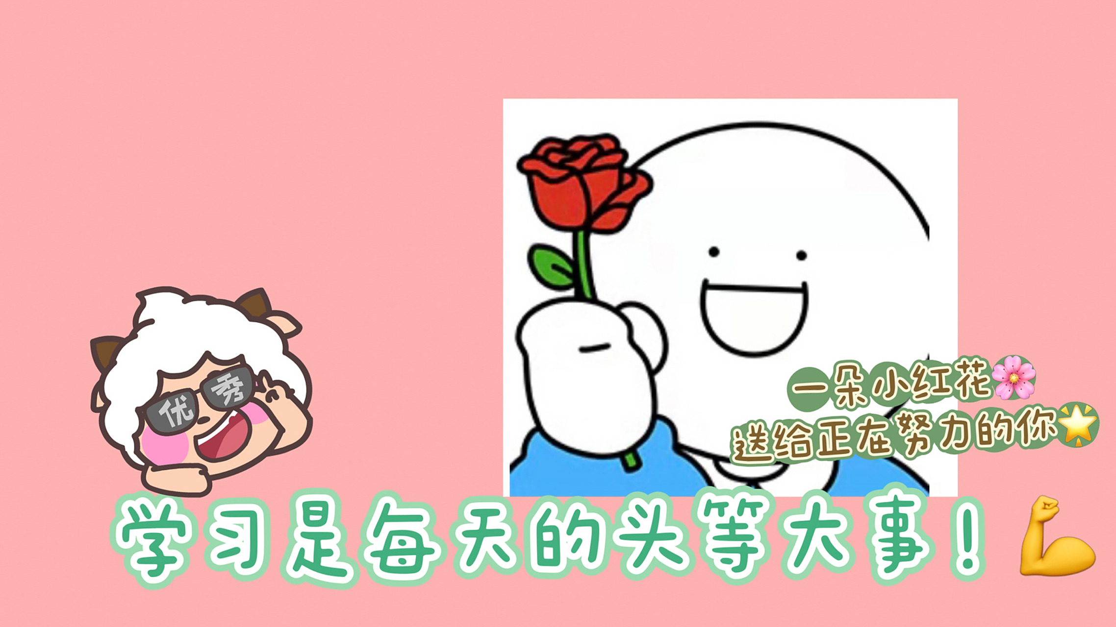 班级白板壁纸|学习是每天的头等大事 自制小蓝系列我最爱的一张