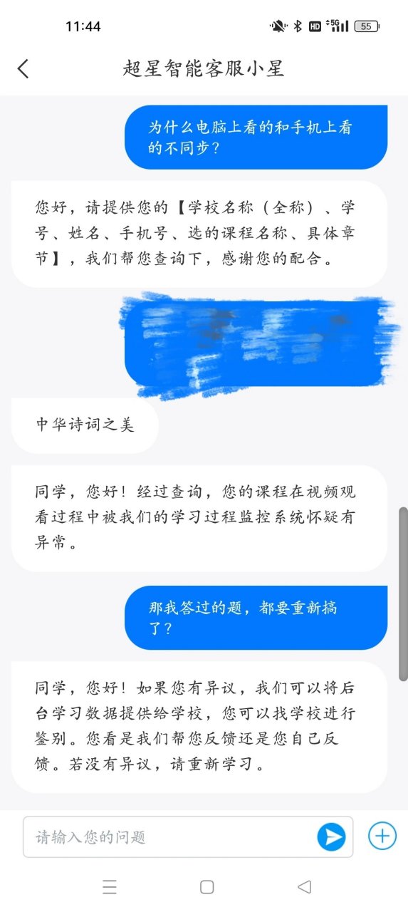 学习通突然看不了的简单介绍
