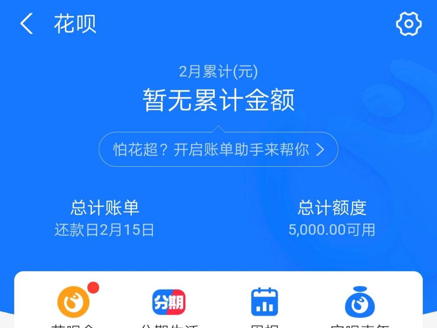 终于还清花呗了,愿世上再无欠款人!  2022完成的第一件事,还清花呗!