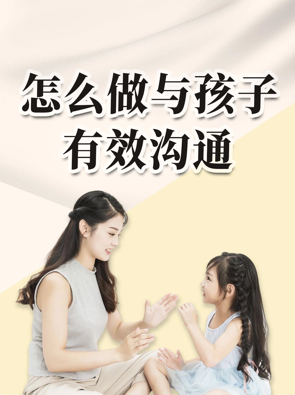 如何正确的与孩子沟通交流