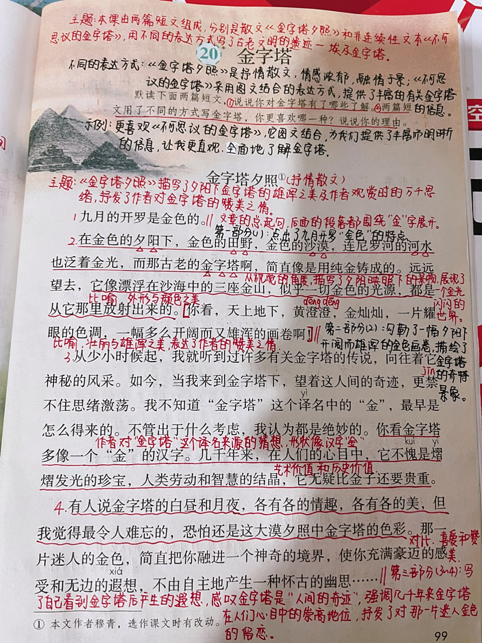 五下语文20《金字塔》课堂笔记