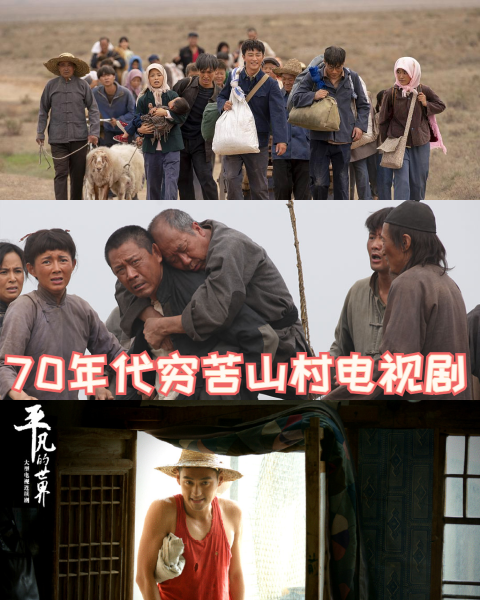 70年代穷苦山村电视剧 哈喽@枚枚影视推荐的动态