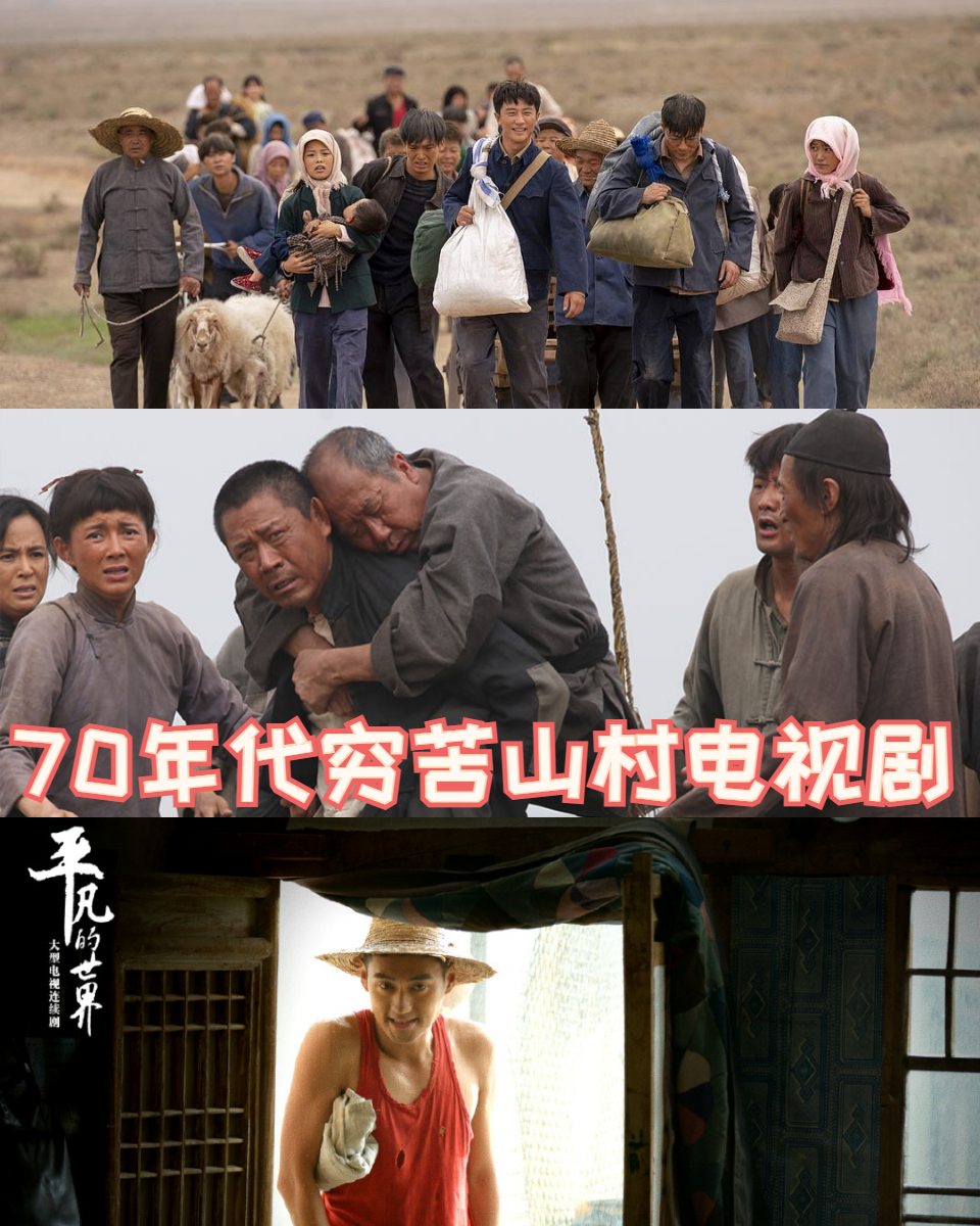 70年代穷苦山村电视剧 哈喽.@枚枚影视推荐的动态