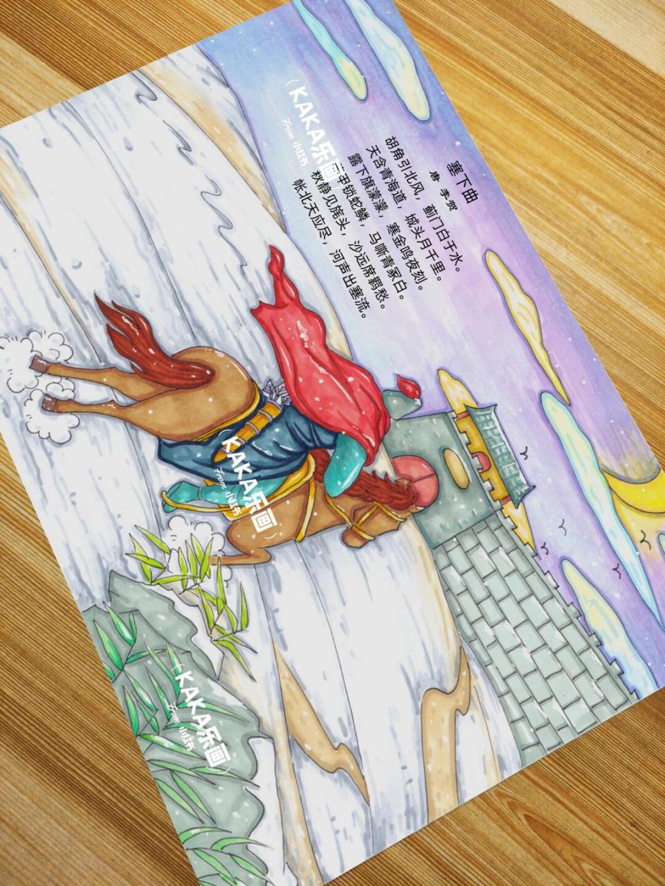 【塞下曲】古诗配图小报/622模板 93临摹交作业93打印线稿涂色 手