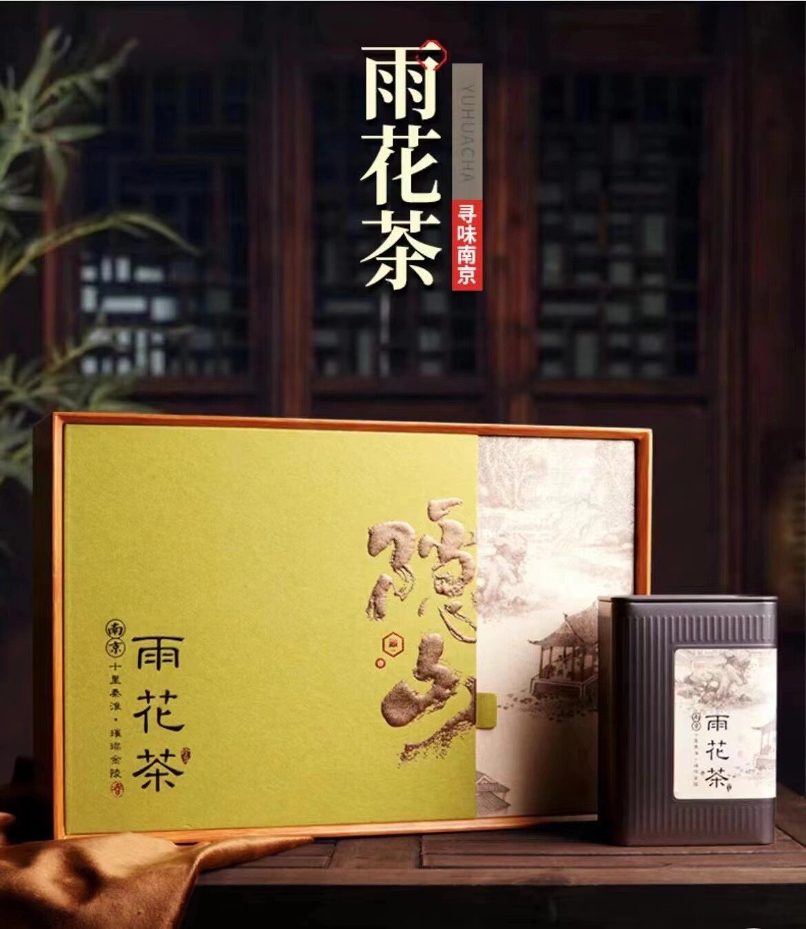 总要来趟南京吧 品一品正宗的南京雨花茶
