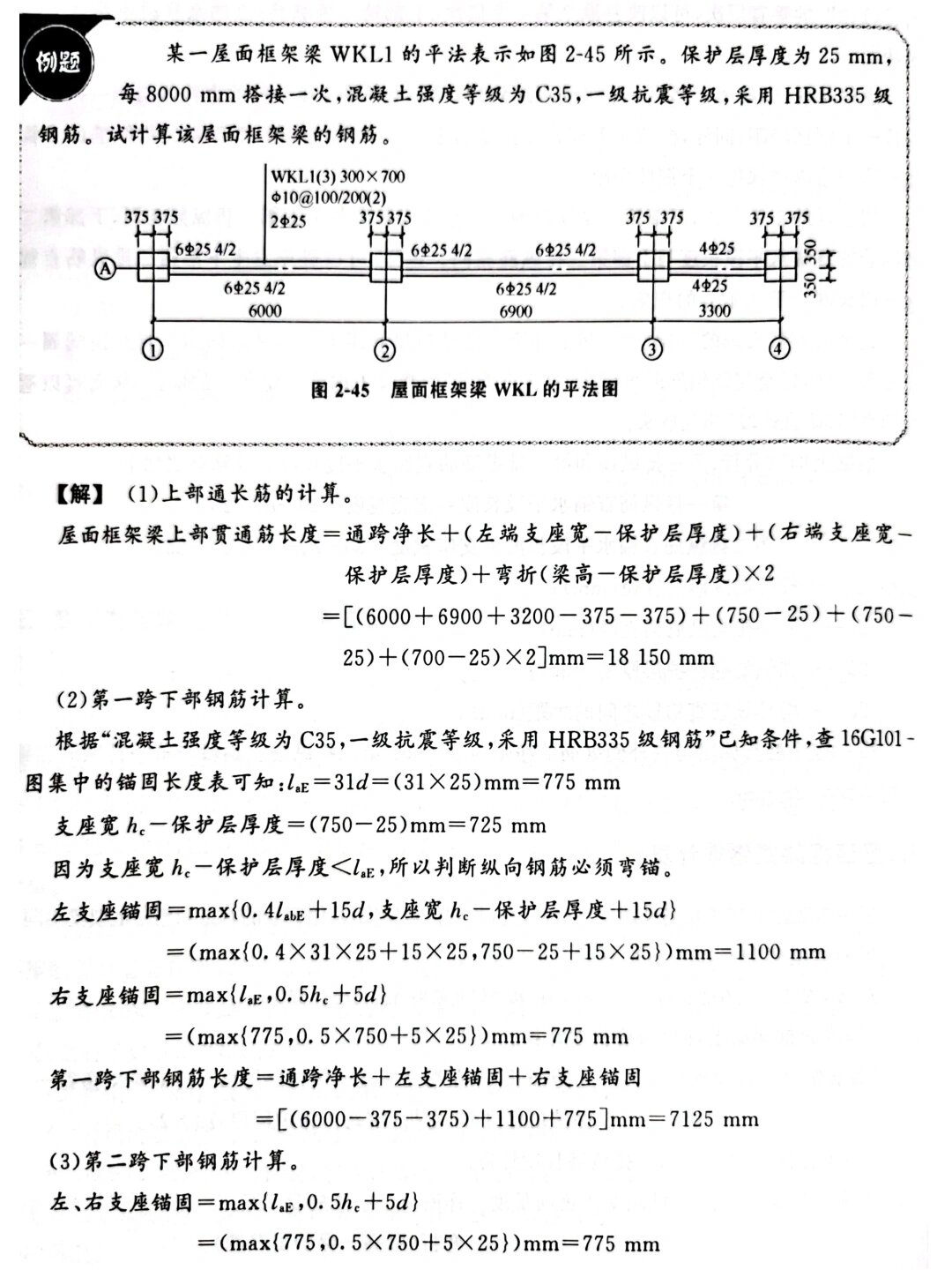平法识图与钢筋算量:趁着有空,给大家肝一道屋面框架梁的算例!