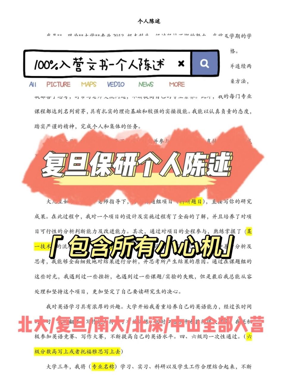 夏令营个人陈述 | 直接上复旦保研文书99 个人陈述,基本上就是个人