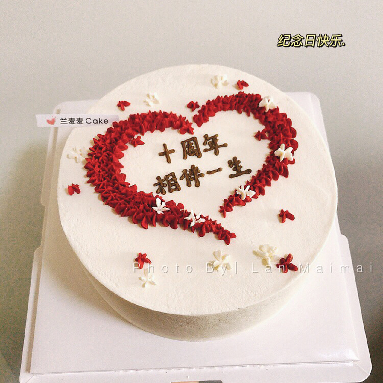 结婚纪念日蛋糕相伴一生奶油蛋糕 小手一牵 岁岁年年 十周年结婚纪念