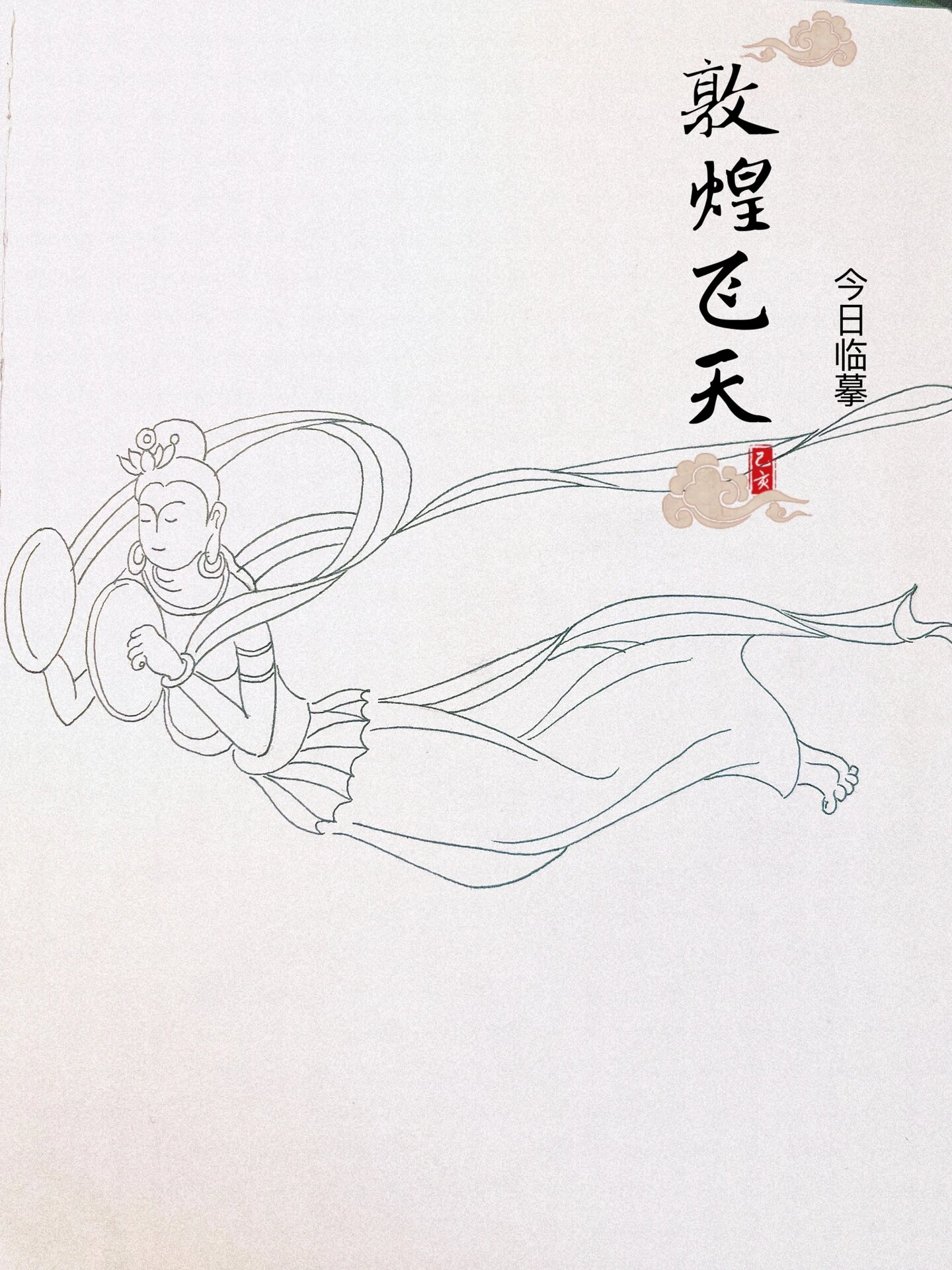 线描 | 敦煌飞天25