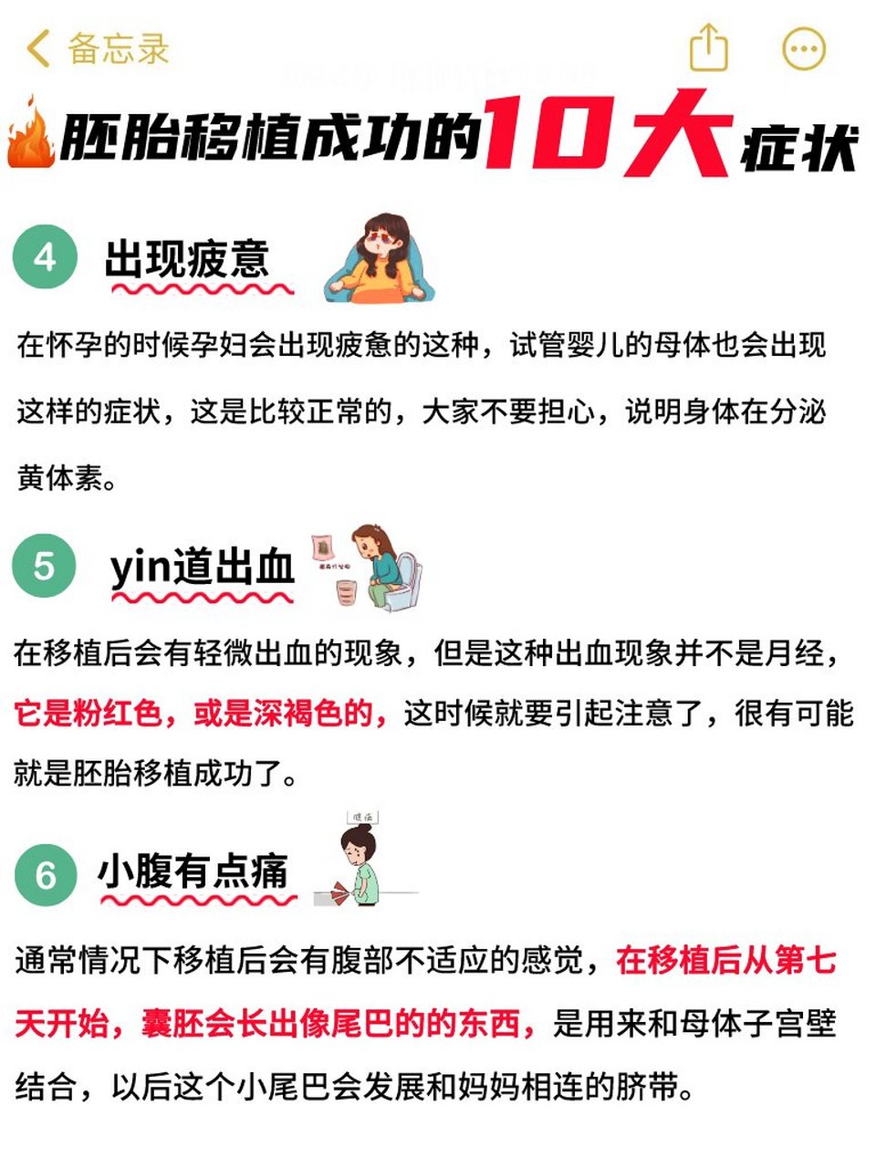 试管必看‼️胚胎移植成功的10大症状✅ 当受j卵已经成功着床时
