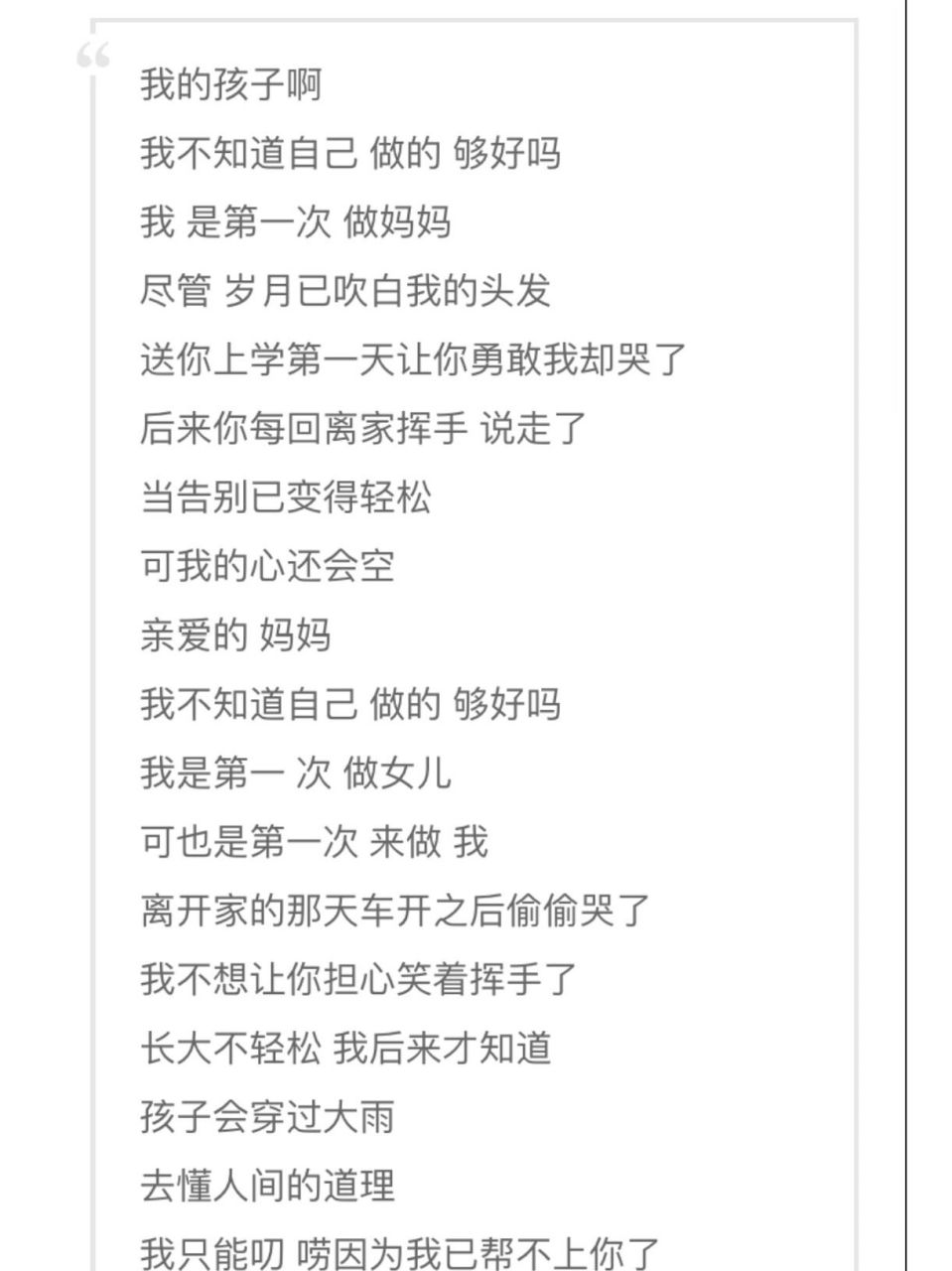 《是妈妈 是女儿》歌词 我又来更新了!