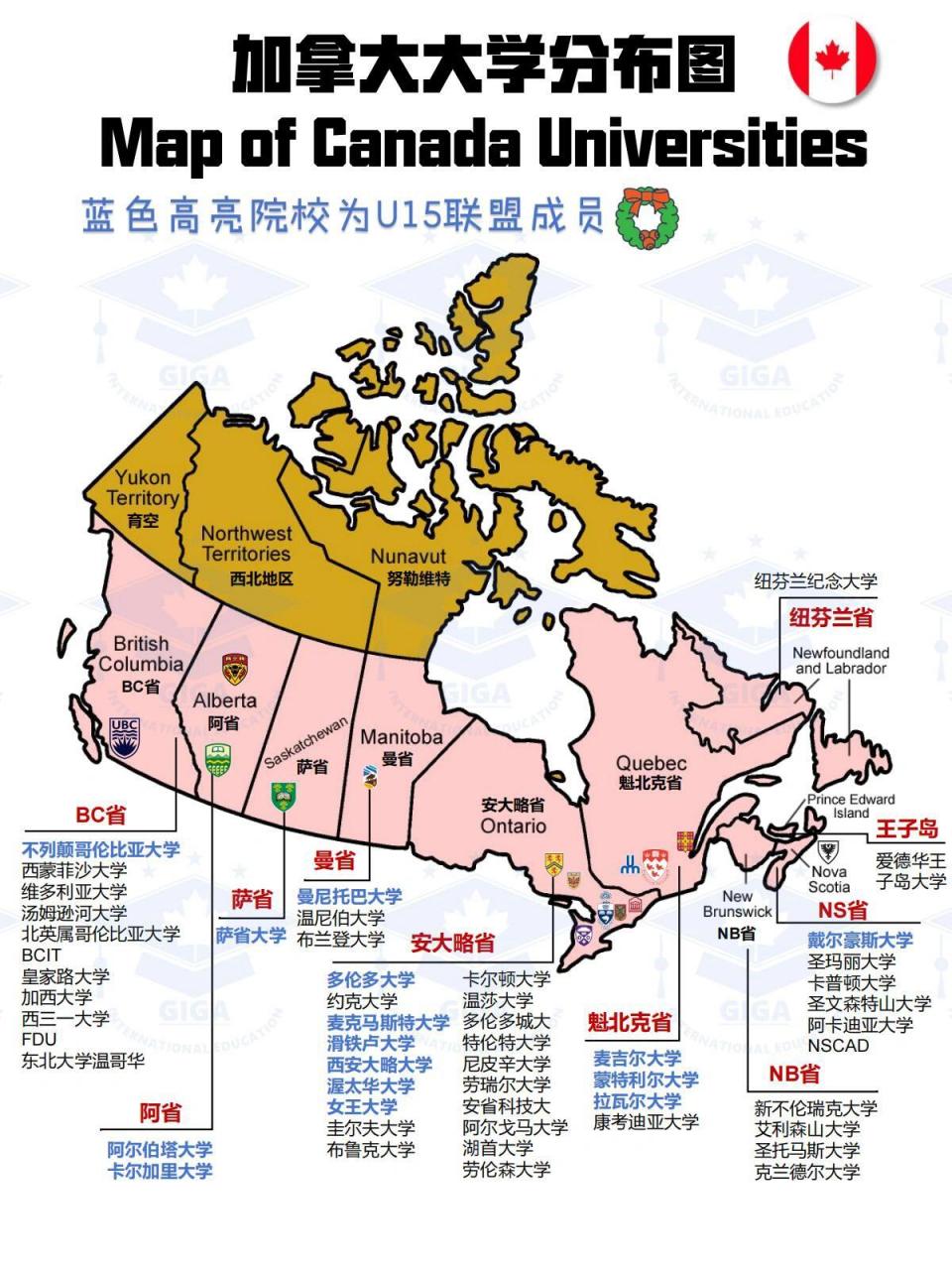 一张图了解加拿大各省大学分布9215u15都在哪 8215安大略省