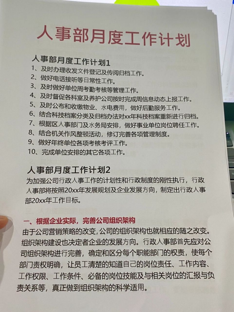 人事部月度工作計劃97 工作月報寫的好,升職加薪少不了,那麼如何讓