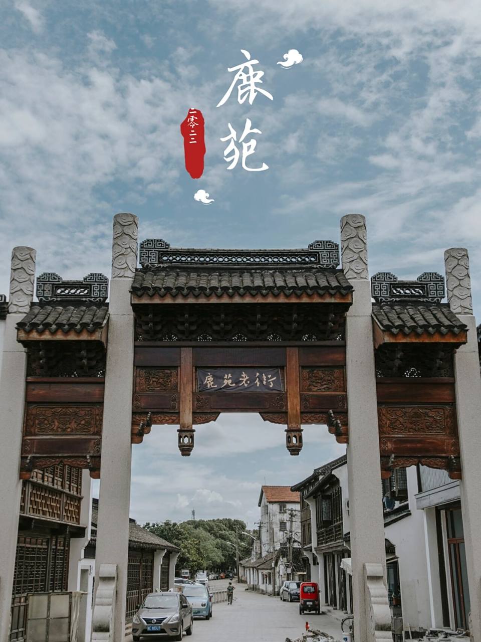 92古镇老街(25)|张家港·鹿苑 沉浸式游走 |张家港·鹿苑～很不起眼