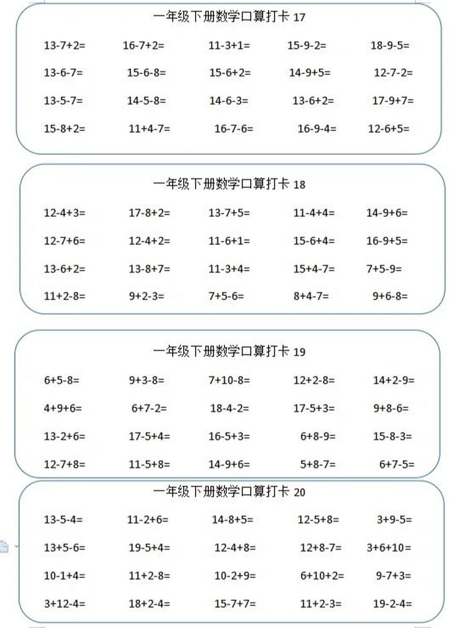 口算打卡表制作图片