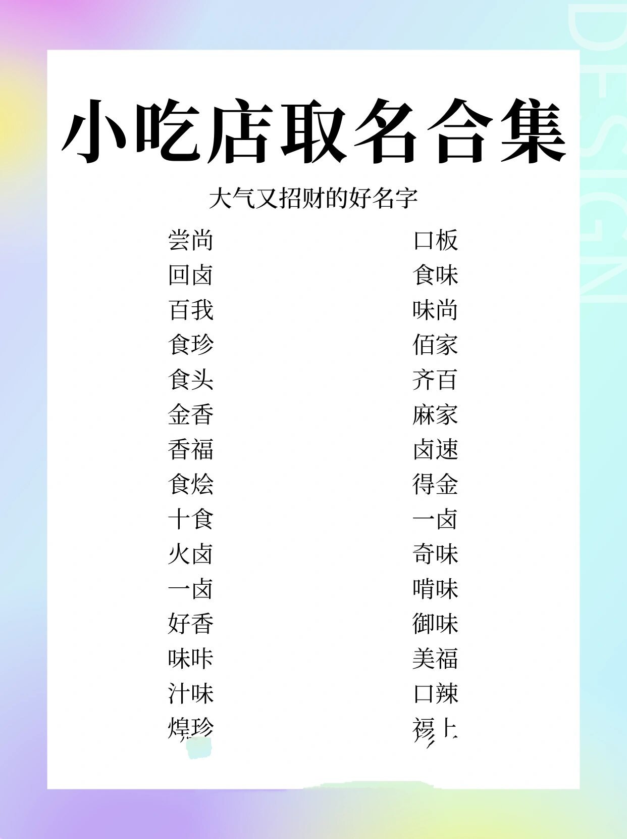 好名字都在这里了,开店名字起名取名,好听的小吃店铺名字,小吃店起名