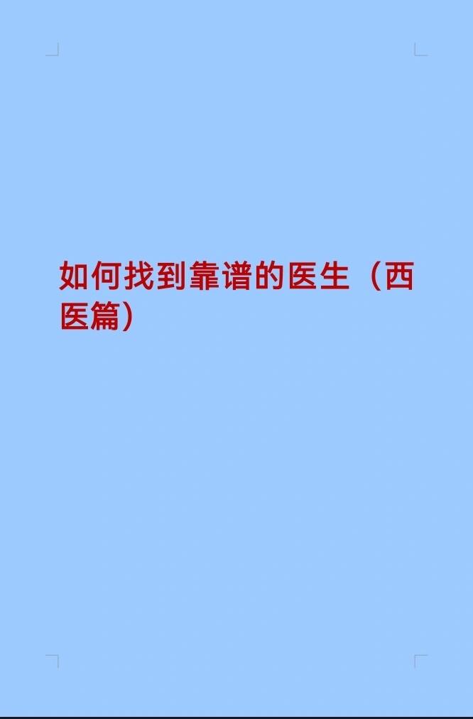 挂号挂专家还是主任啊(挂号是专家好还是主任医师好)