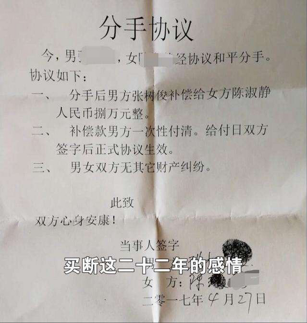 分手协议约定给女方80万有效吗? 给大家举个例子!