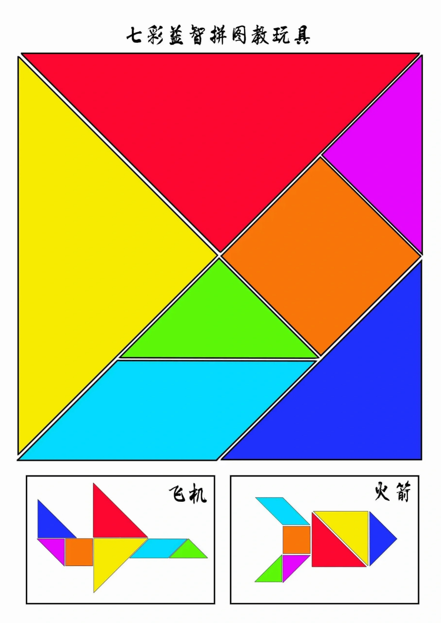 七巧板有几种拼法图片图片