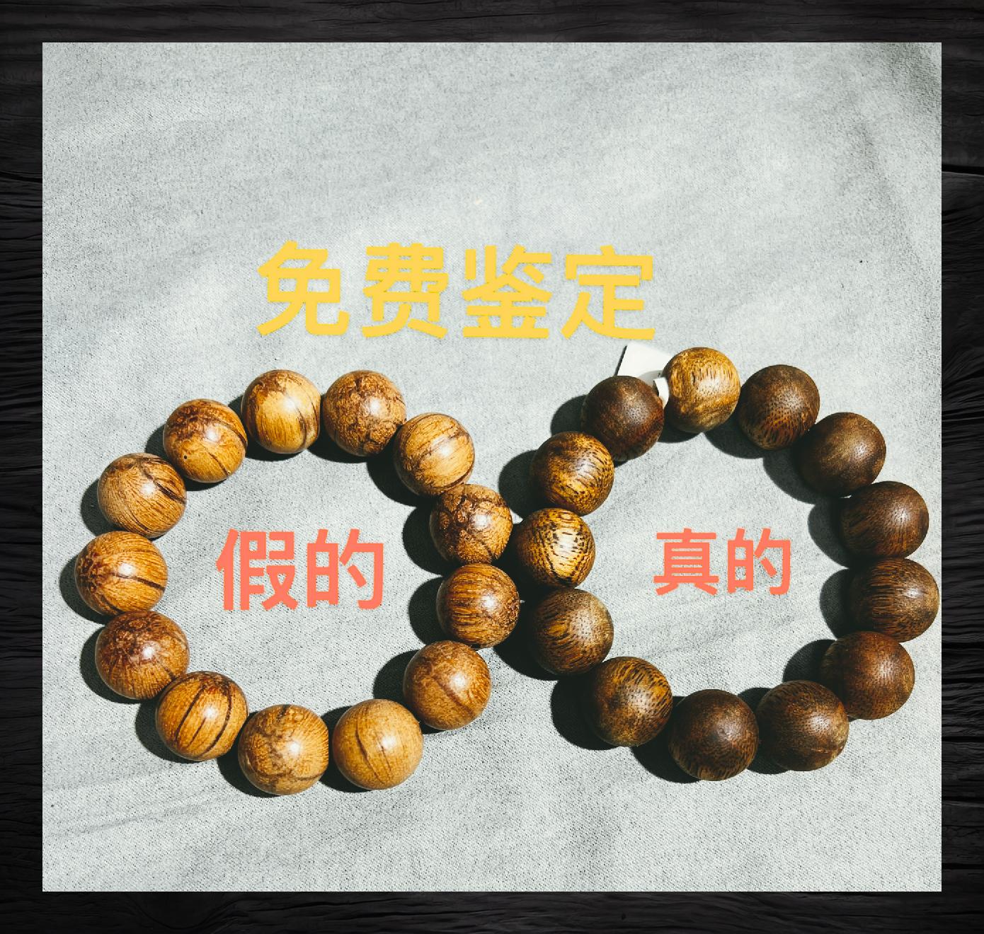 沉香手串免费鉴定图解科普真伪 🎉🎉 免费鉴定大放送!