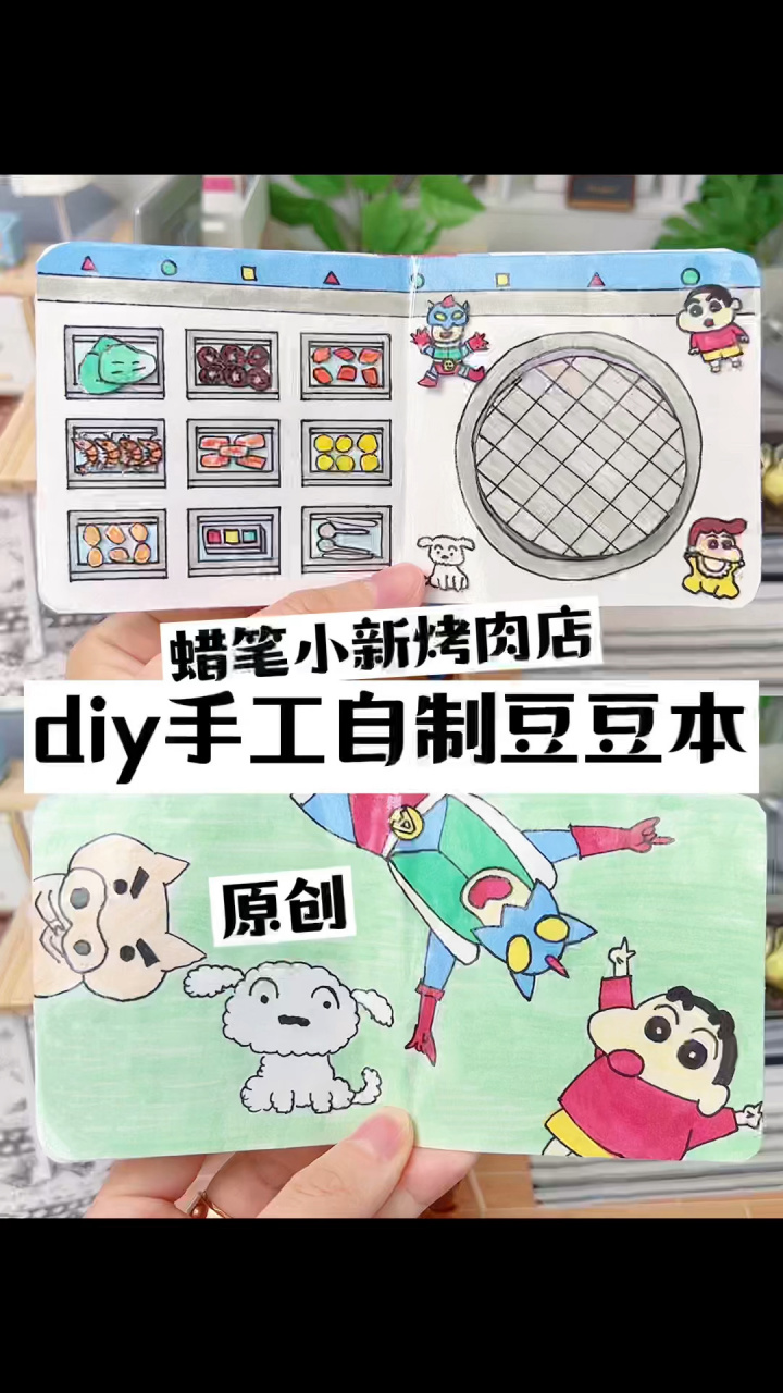 diy手工自制93蜡笔小新迷你手帐食玩豆豆本 胡闹的玩具生日常vlog