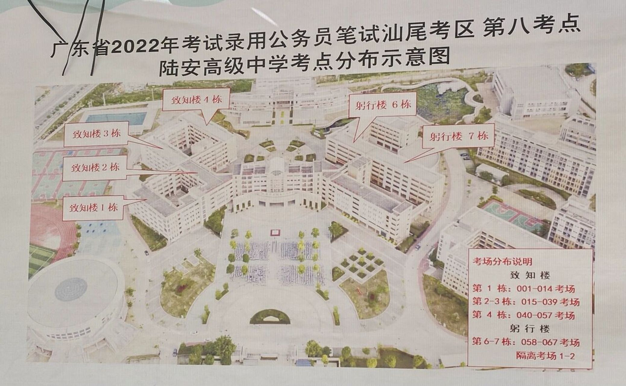 海丰陆安高级中学 是个山卡拉,什么都没有,吃的喝的记得带齐