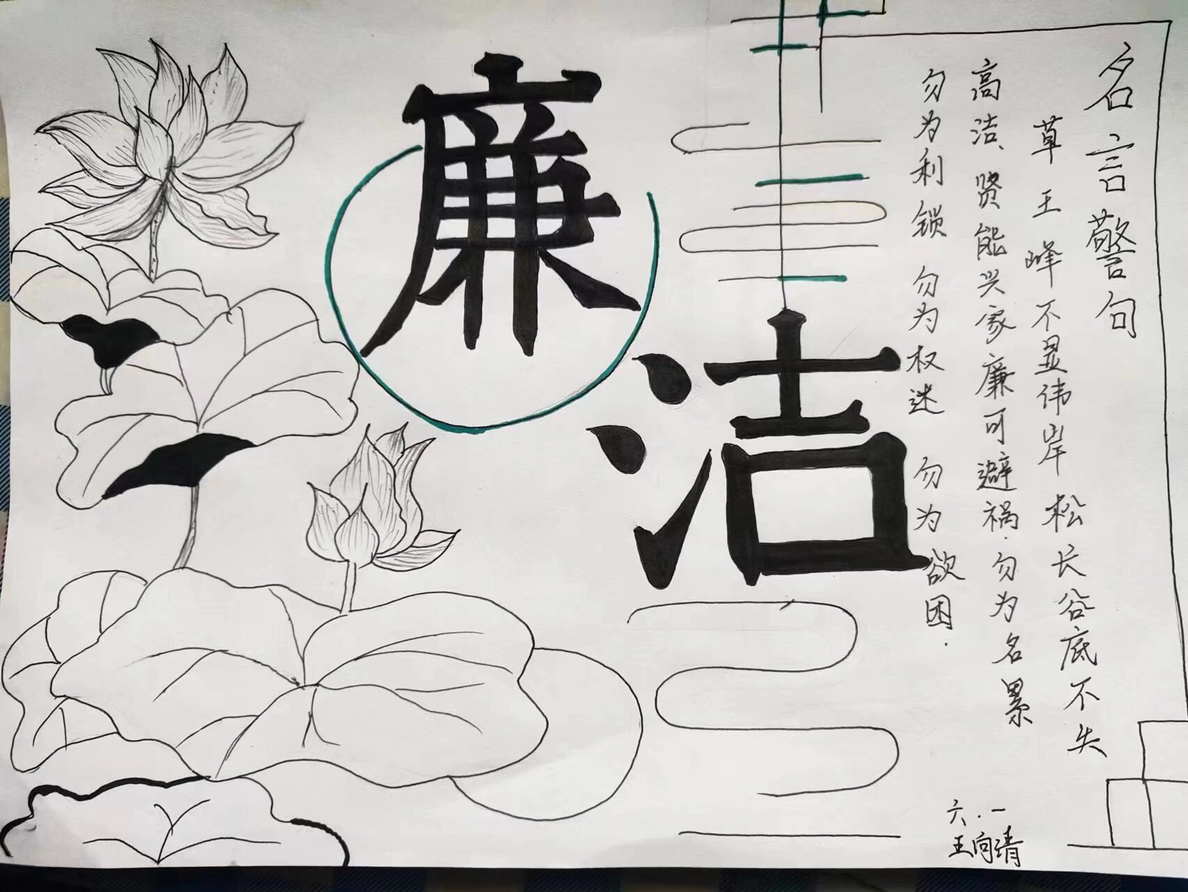 《清廉》主题手抄报