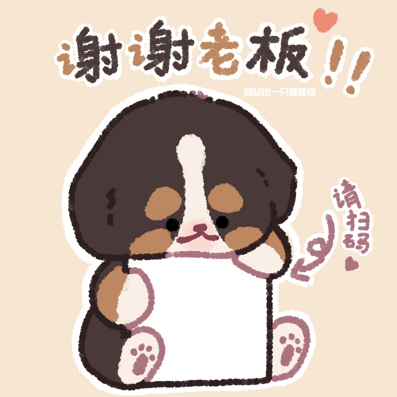 收款码模版,过年必备,大家一起发财! 自用自取 禁止商用二改