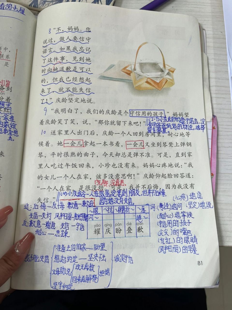 三下语文《我不能失信》学生笔记 欢迎指出错误#小学语文# #三年级