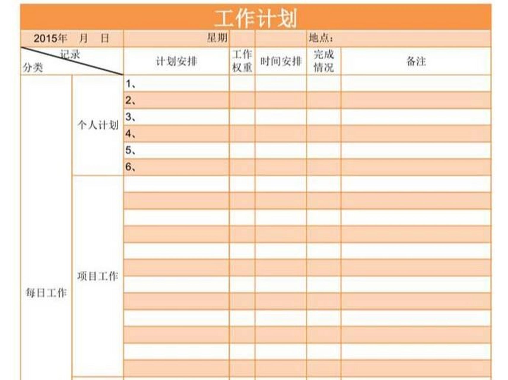 每日工作计划表excel模板 excel/内容随意更改