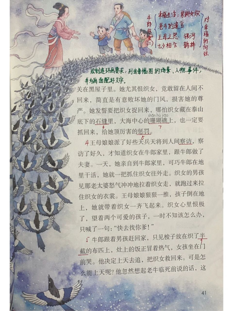 五年级语文上册第11课《牛郎织女(二)》 五年级语文上册第11课 《牛郎