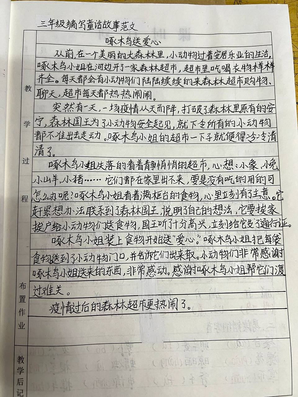 三年级上册作文——编写童话故事 特别喜欢这一篇,抄写94