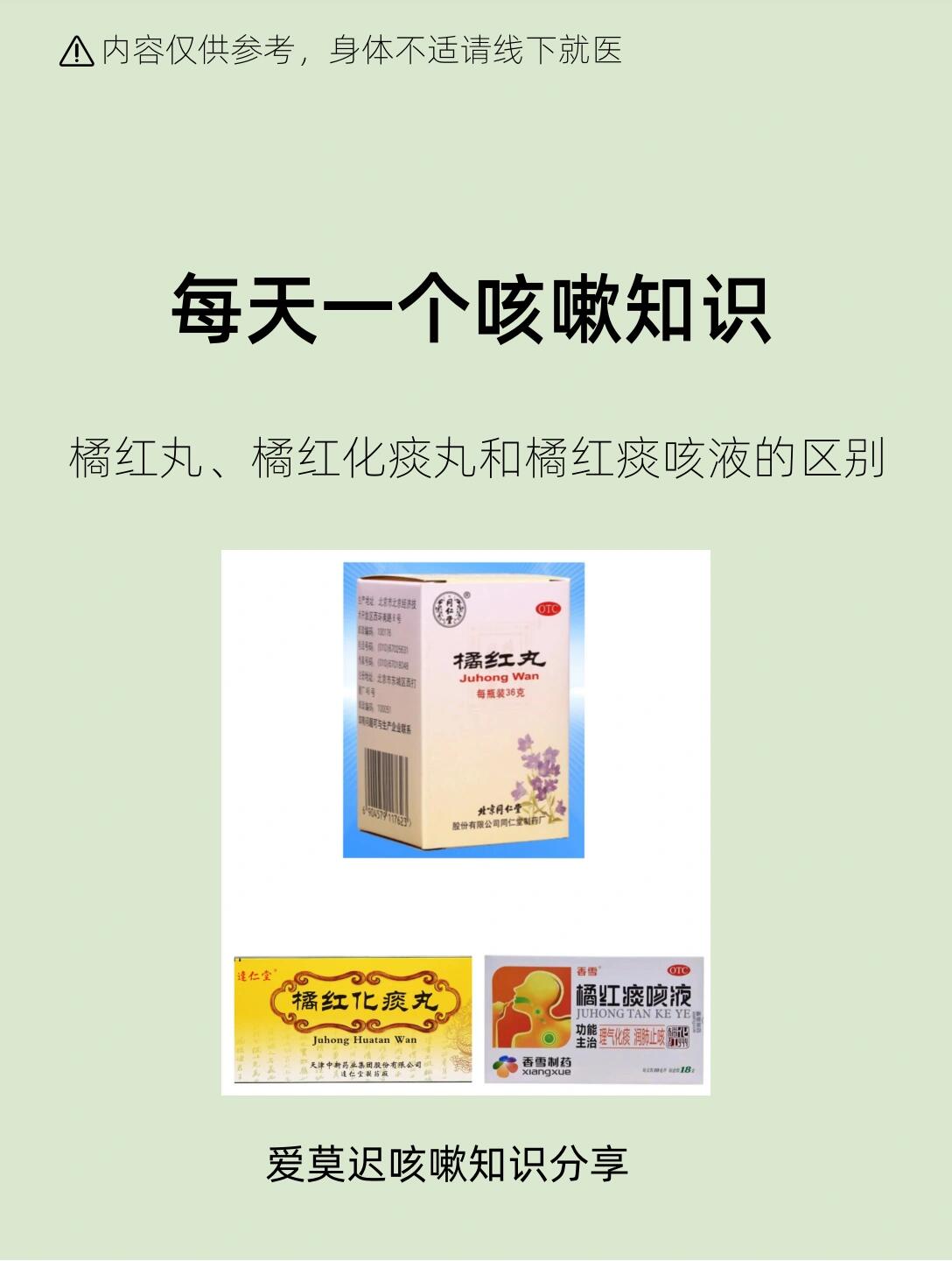 橘红丸,橘红化痰丸和橘红痰咳颗粒的区别 橘红丸,橘红化痰丸和橘红痰