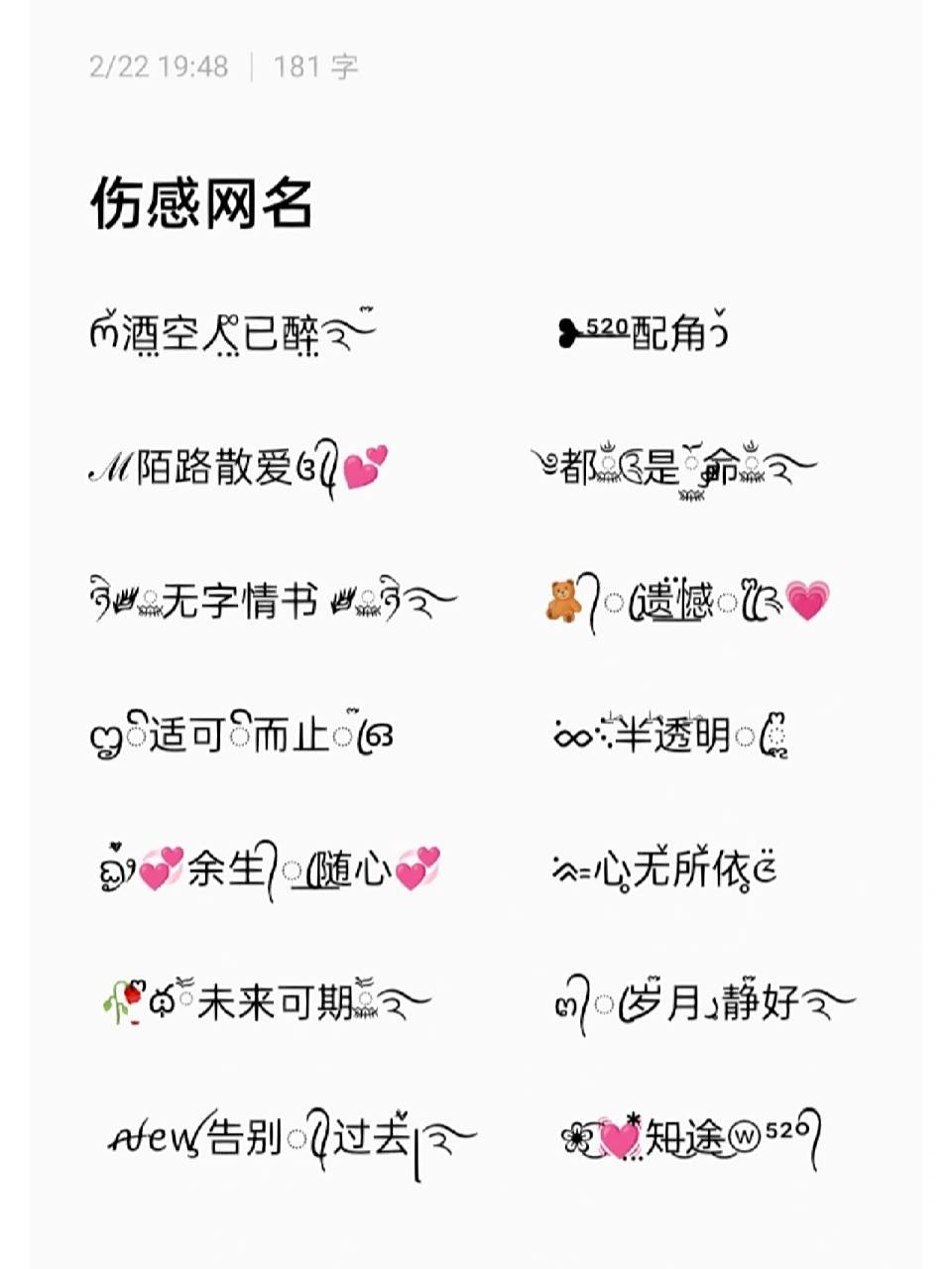 微信名,微信网名,特殊符号网名,伤感网名