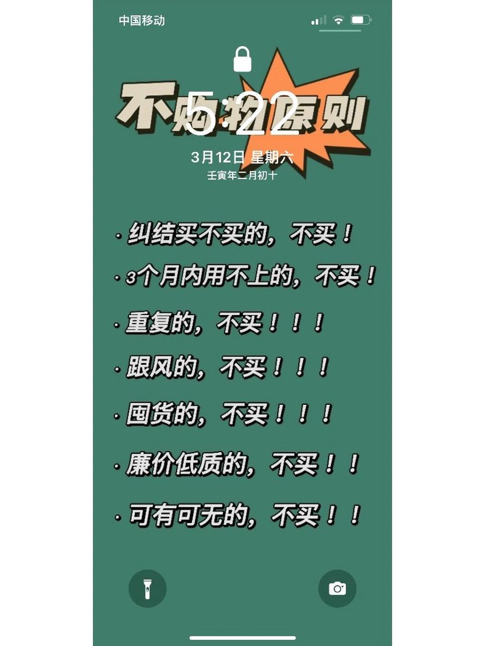 戒断购物癌/努力存钱手机壁纸 理性消费! 努力存钱!