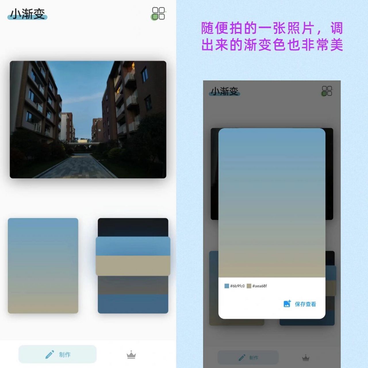 姐妹们,这款渐变色彩app安利给你们,绝美 91名称:小渐变app 	 拥有