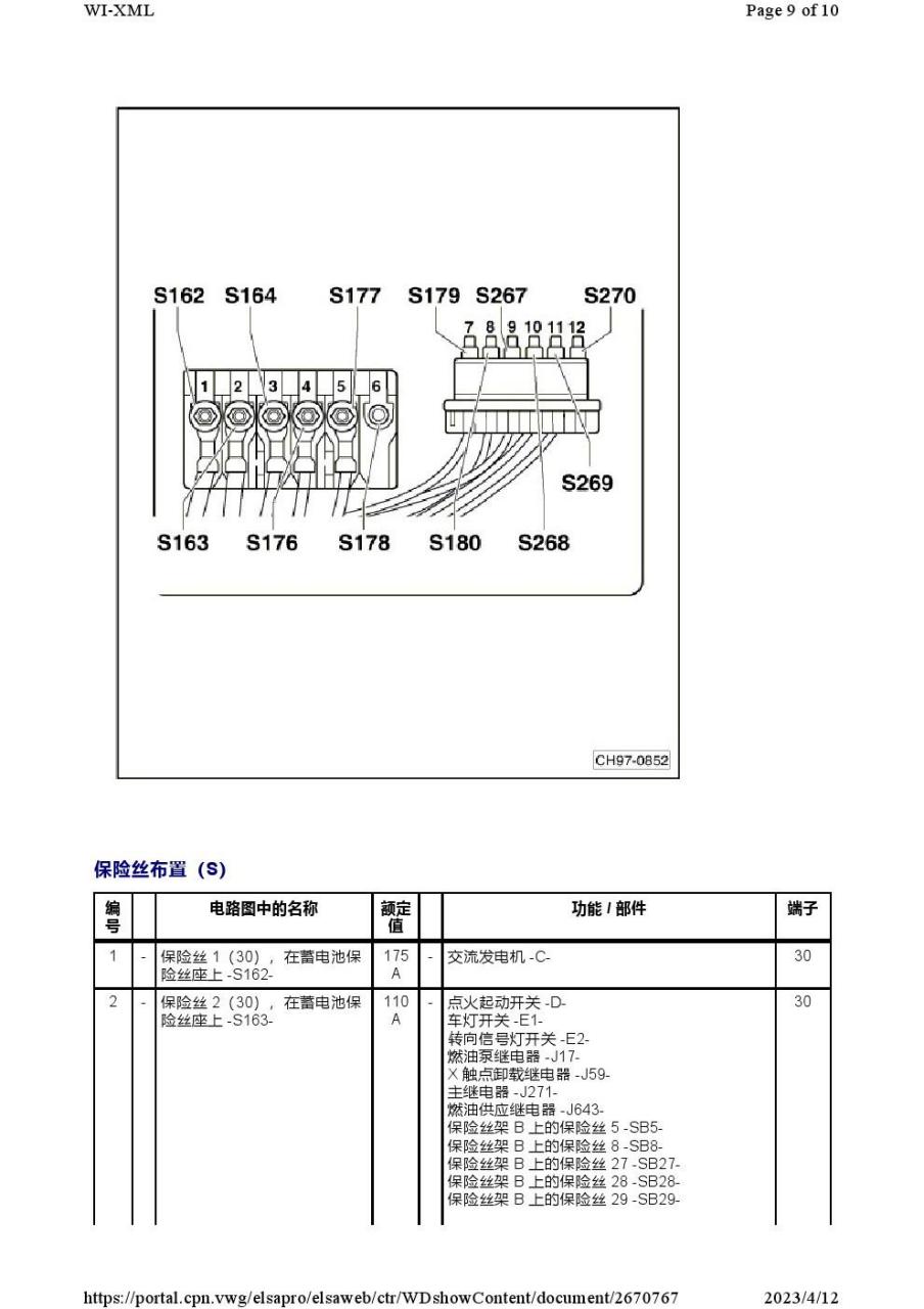 16年polo保险丝盒图解图片