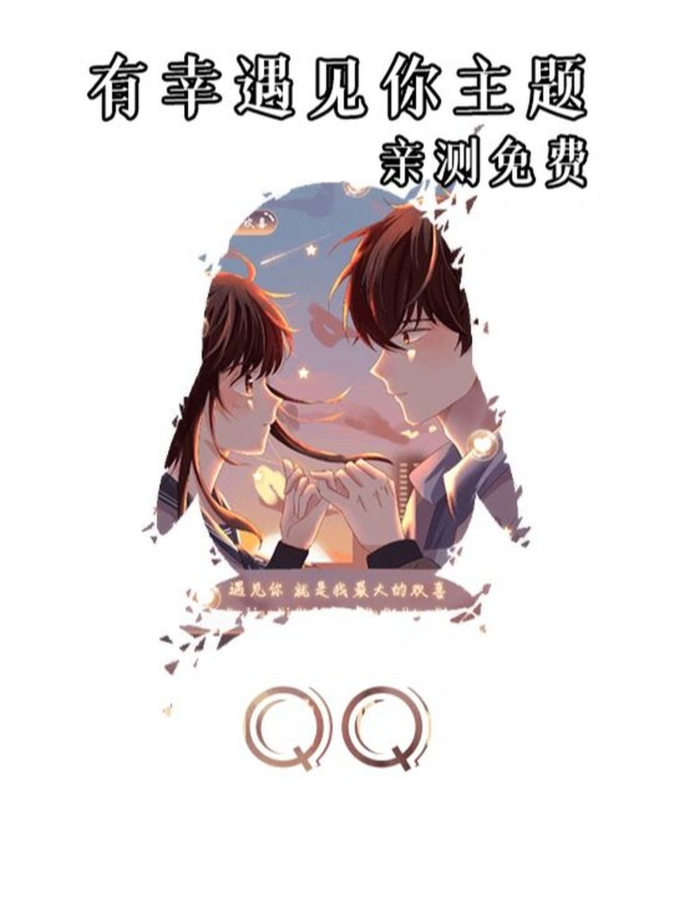 推荐一款免费qq主题