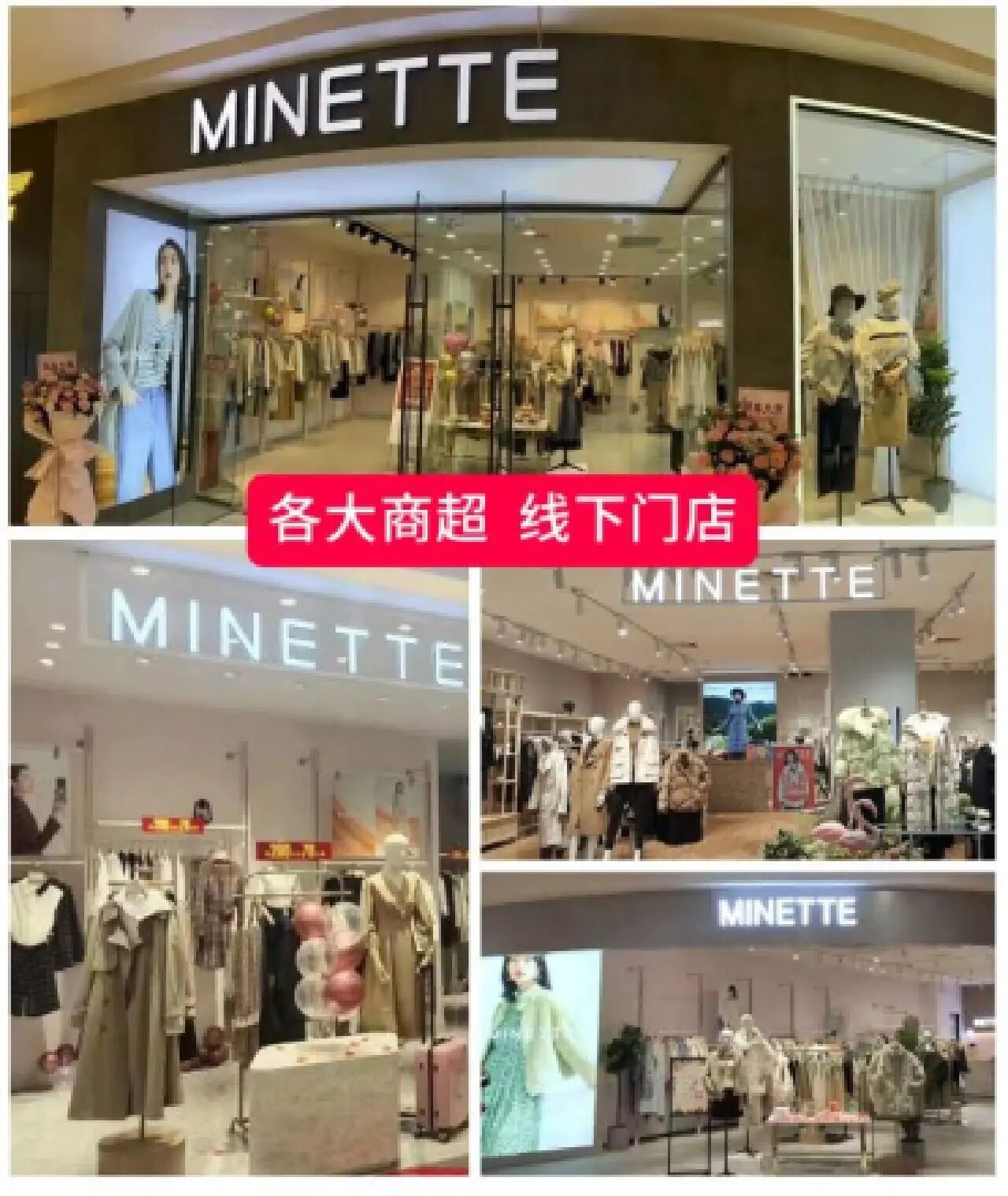 minette诞生于2012年,是森马集团旗下的时尚女装品牌,品牌风格传承