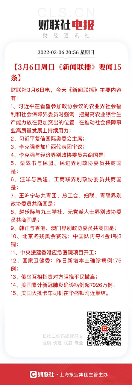 2020年3月15日的新闻联播主要内容(2021年3月15日的新闻联播主要讲了什么)