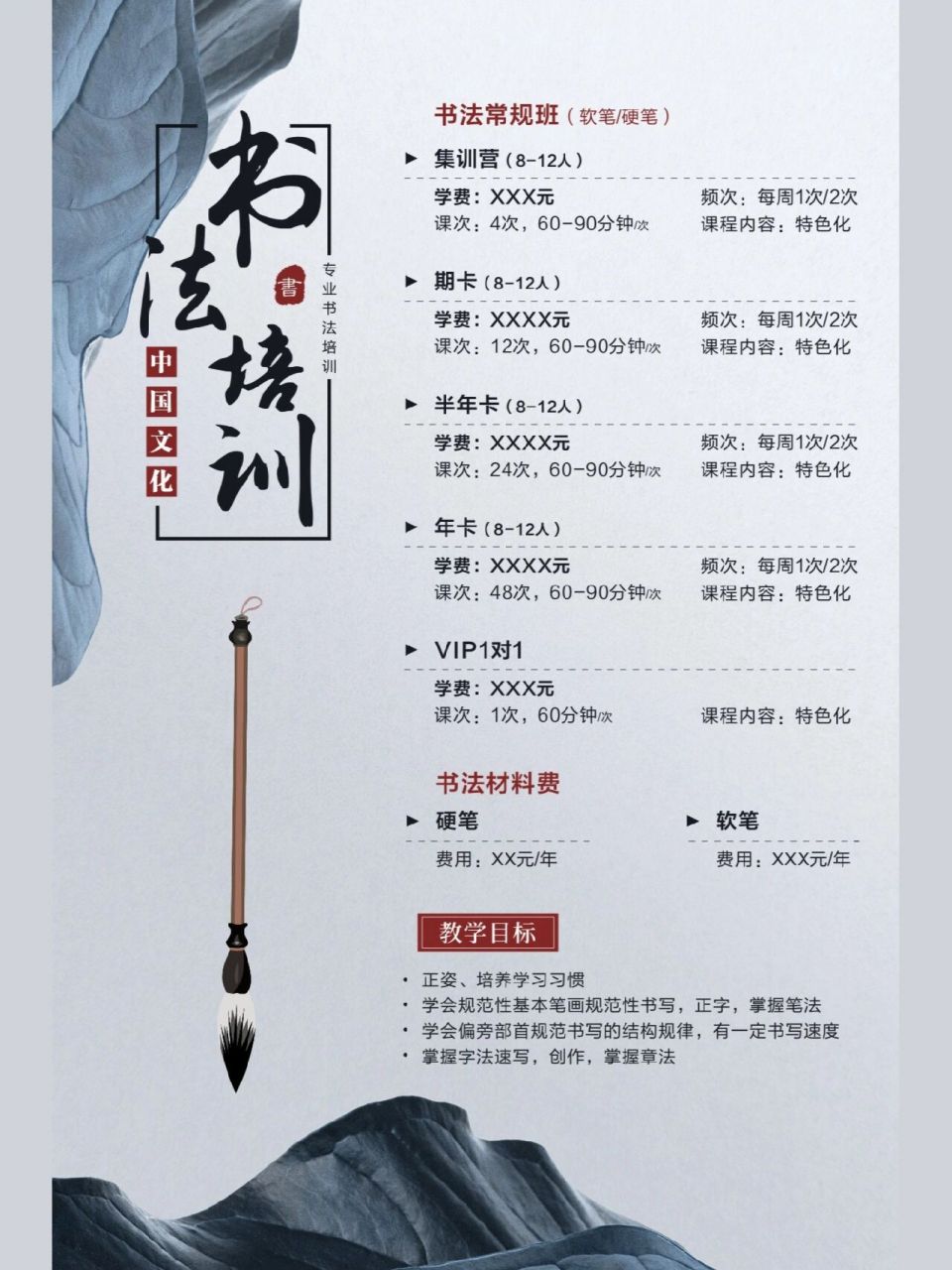 专业书法培训班招生收费标准价格表海报设计 资深平面设计师 每日分享