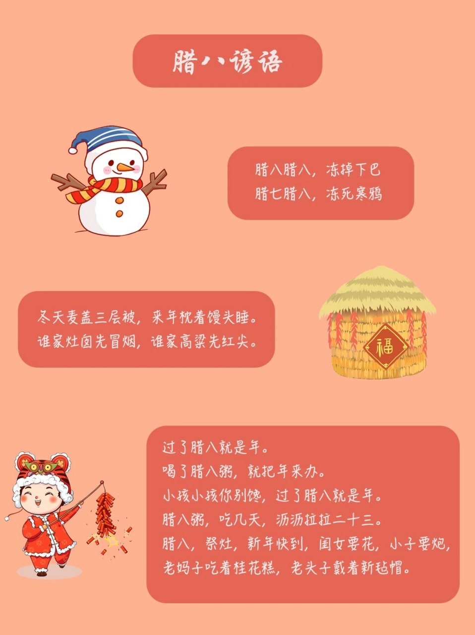 腊八节谚语图片