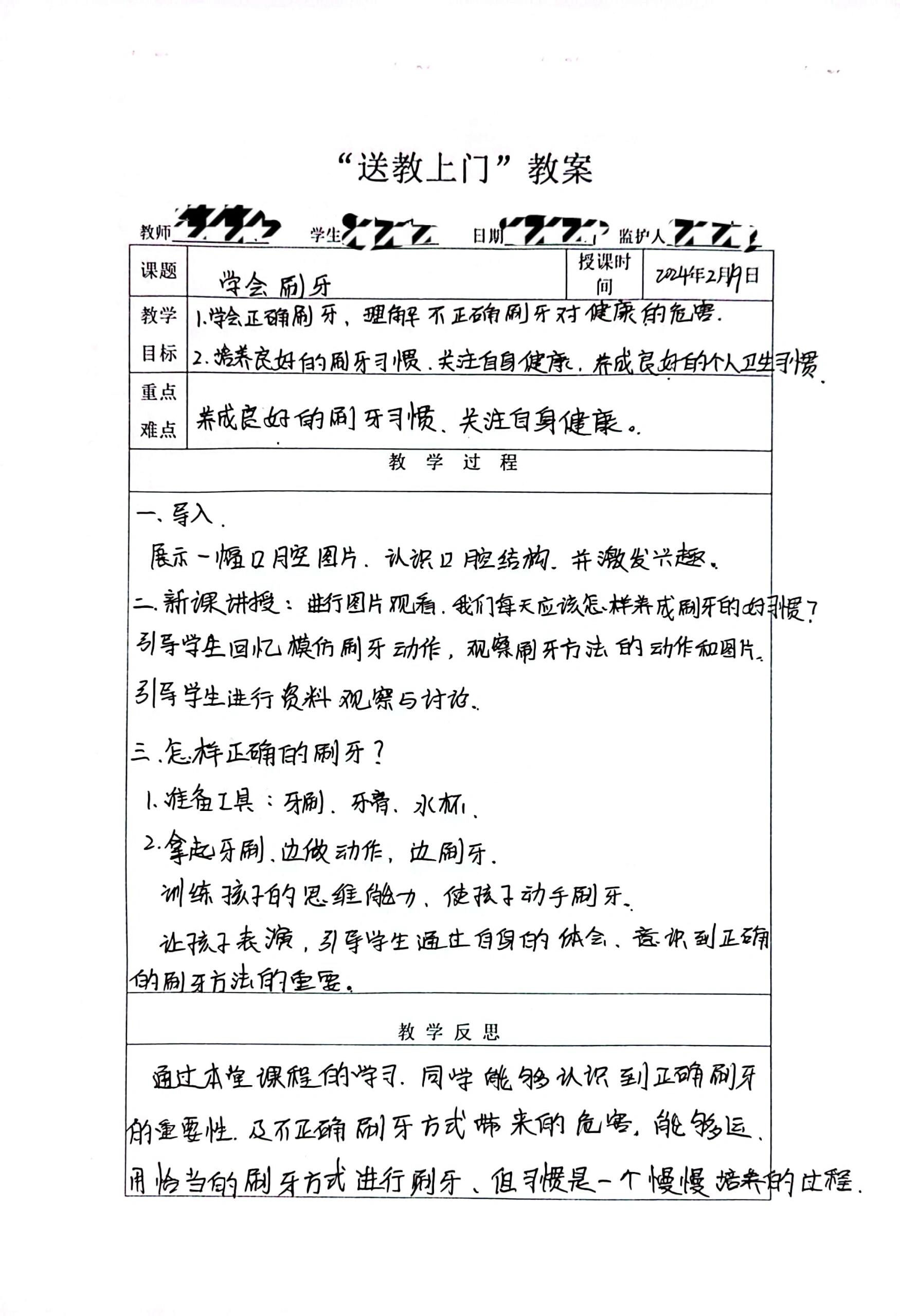 送教上门教学记录内容