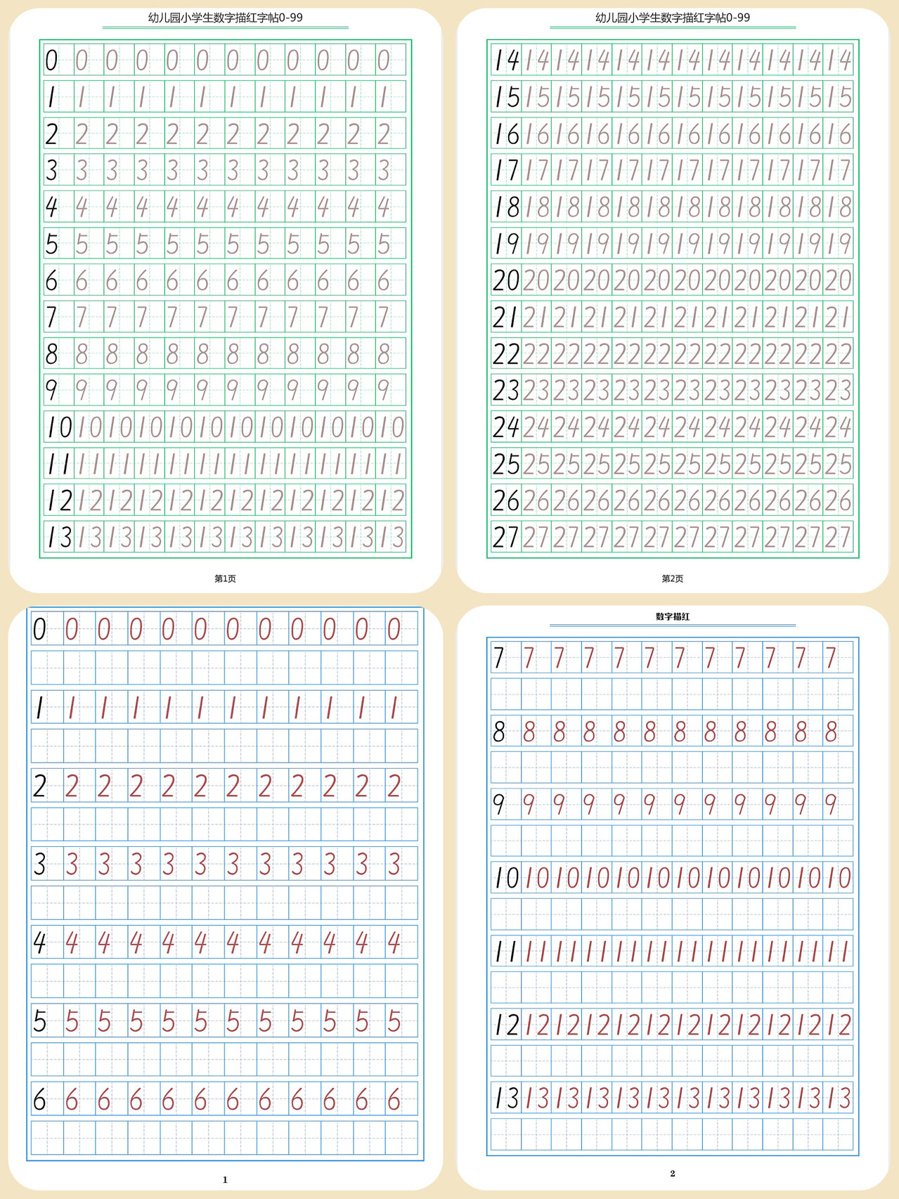 幼儿园数字描红1