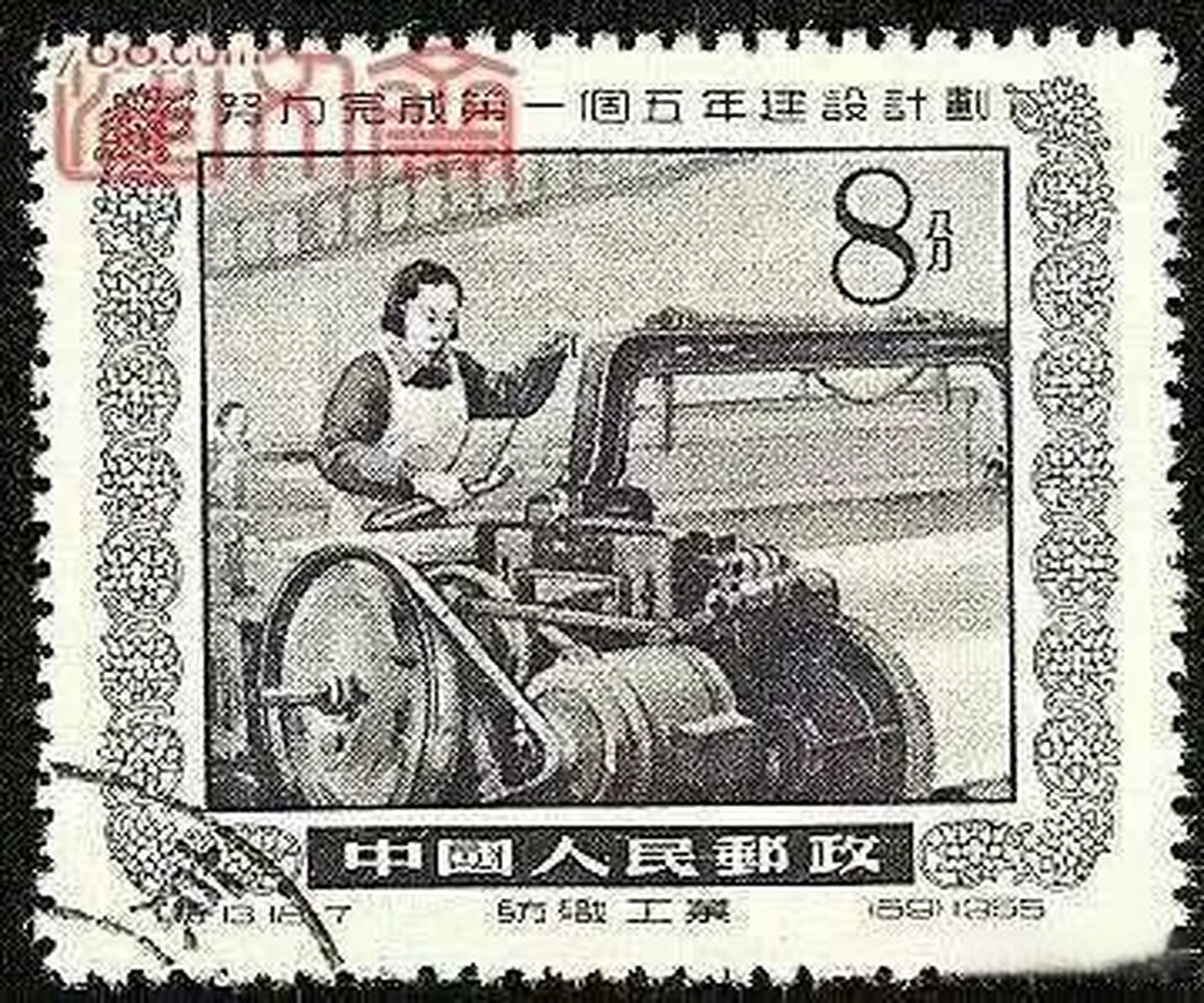 党史上的今天# 1957年12月7日,我国第一个五年计划完成.