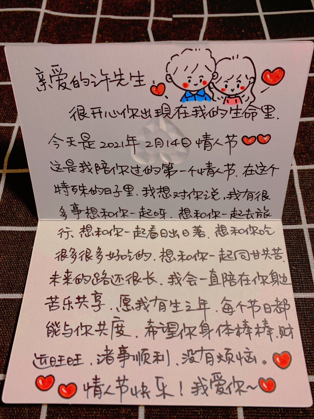 甜到骨子里的情书94给男朋友的手写情书