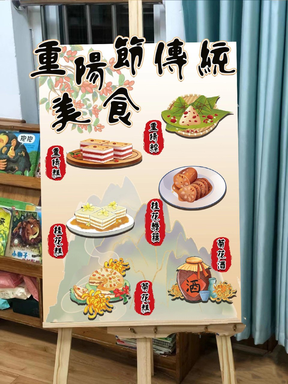 重阳节展板系列幼儿园环创主题迎宾牌 重阳节传统美食❤️ 重阳糕