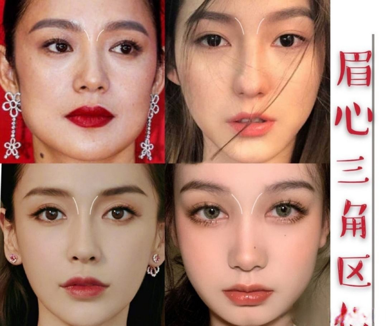 会让眉眼部位更立体,精致感提升. 眉心三角区的作用: 1.